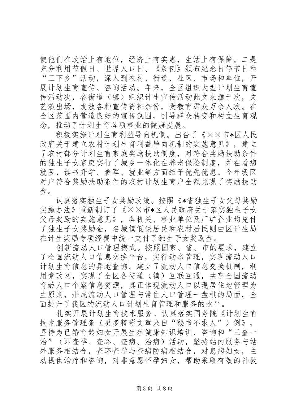 人口和计划生育工作总结及某工作重点_第3页