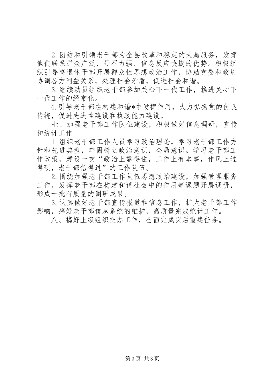 县委老干部工作计划_第3页