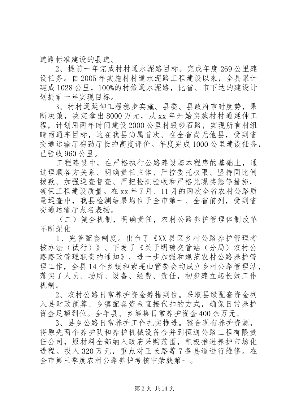 表彰会议上的讲话3篇_第2页