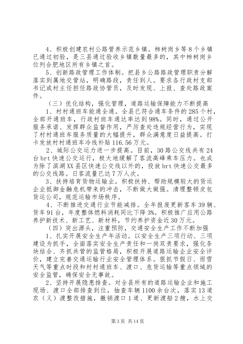 表彰会议上的讲话3篇_第3页