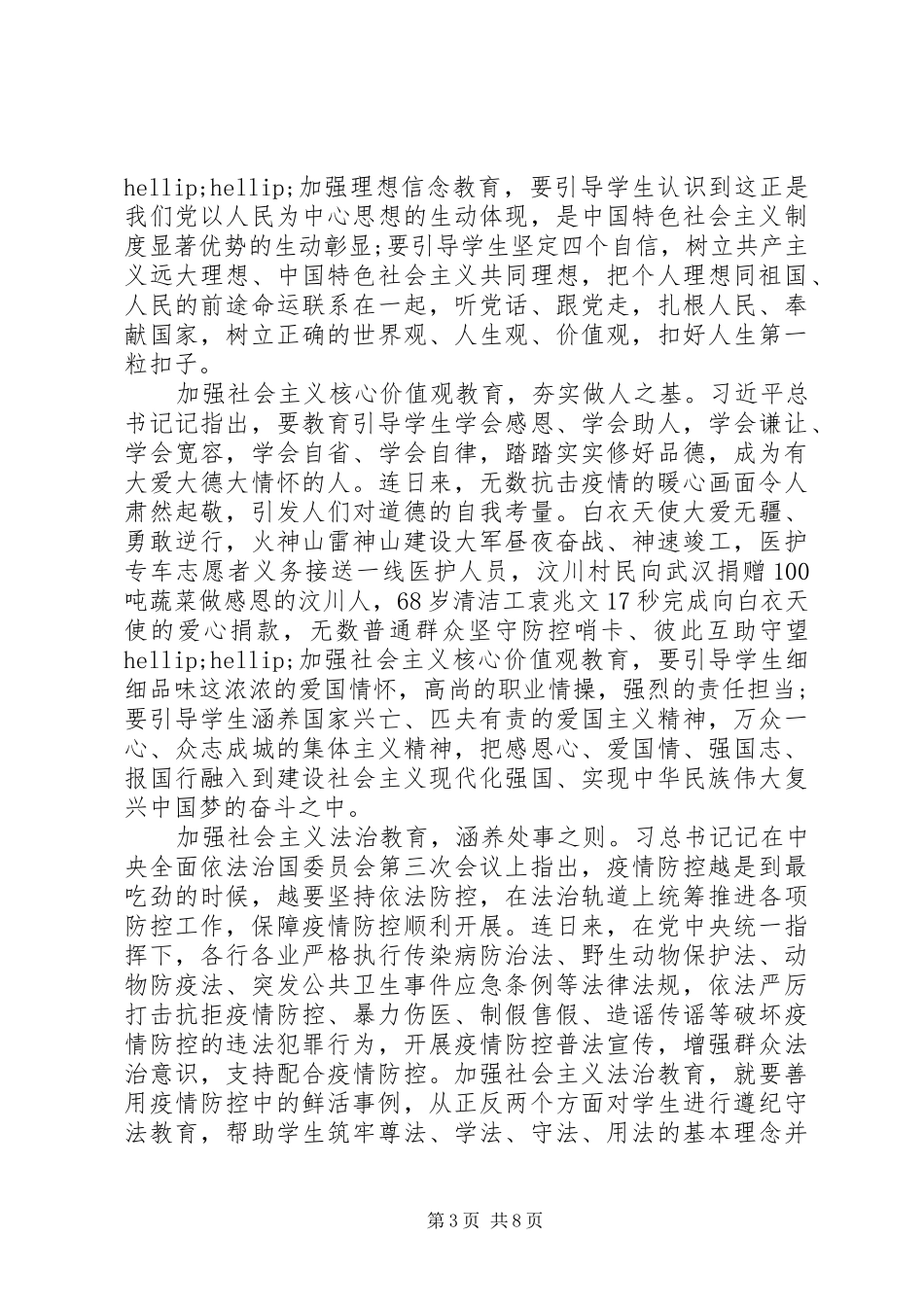 新冠肺炎疫情防控工作讲话心得感悟范文_第3页