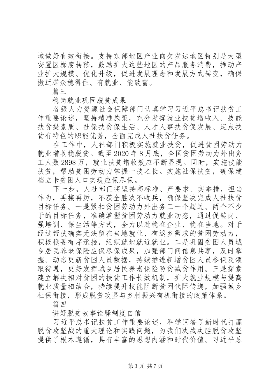 学习总书记扶贫工作重要论述研讨会发言材料七篇_第3页