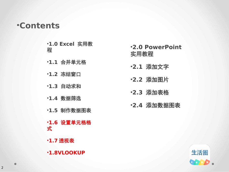 EXCEL办公软件初级教程_第2页