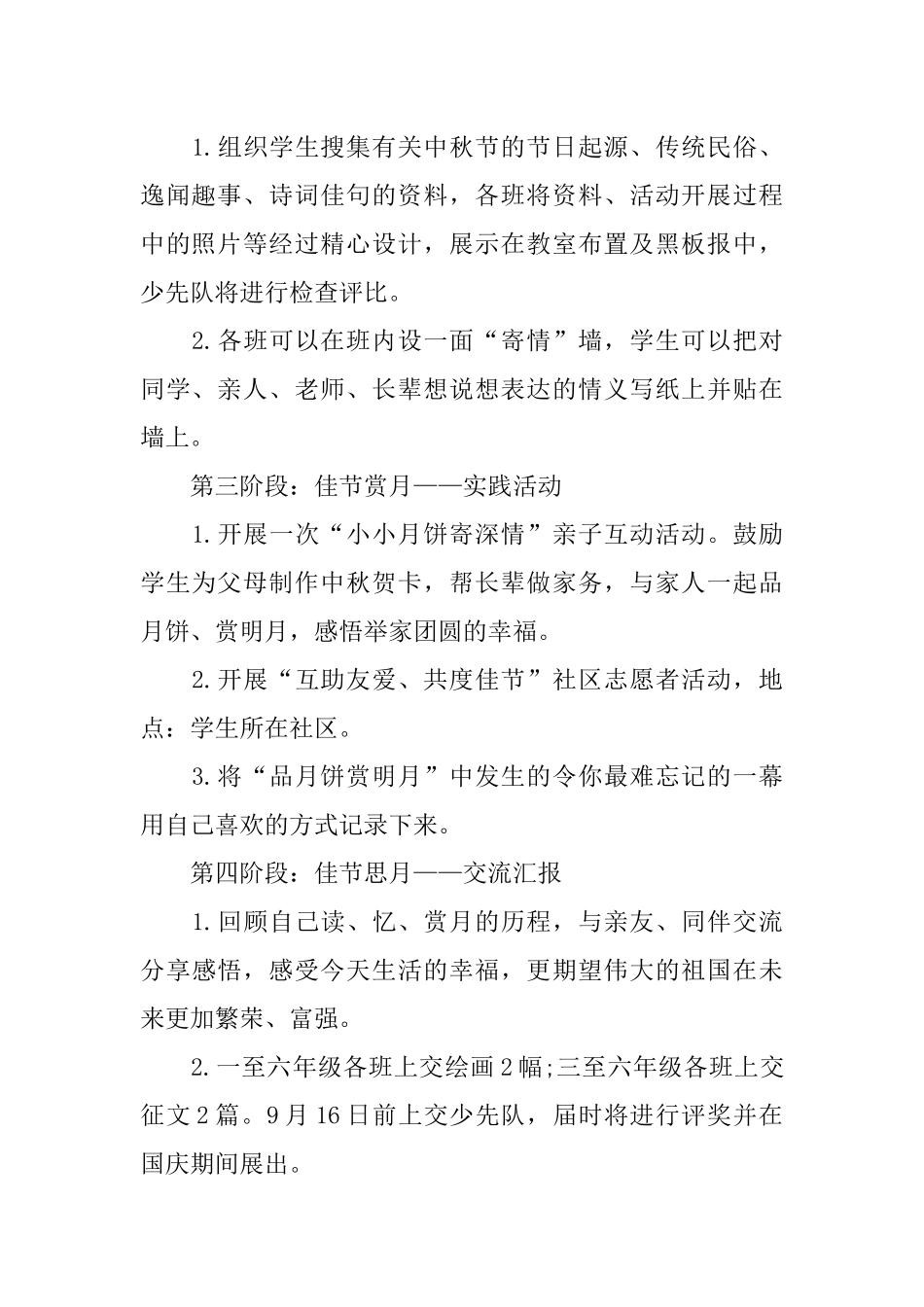 XX小学中秋节活动计划 (2)_第2页