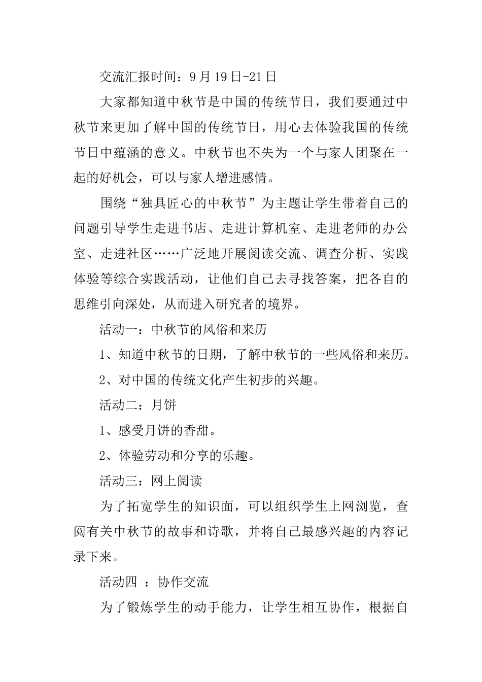 XX小学中秋节活动计划 (2)_第3页