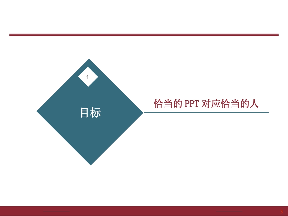 PPT制作要点_第3页