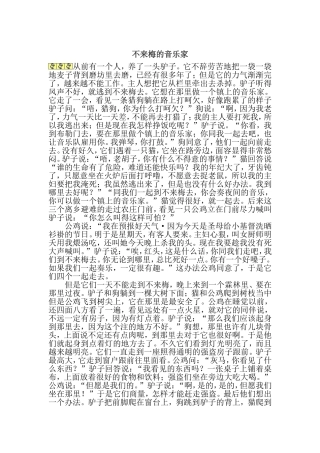 不来梅的音乐家