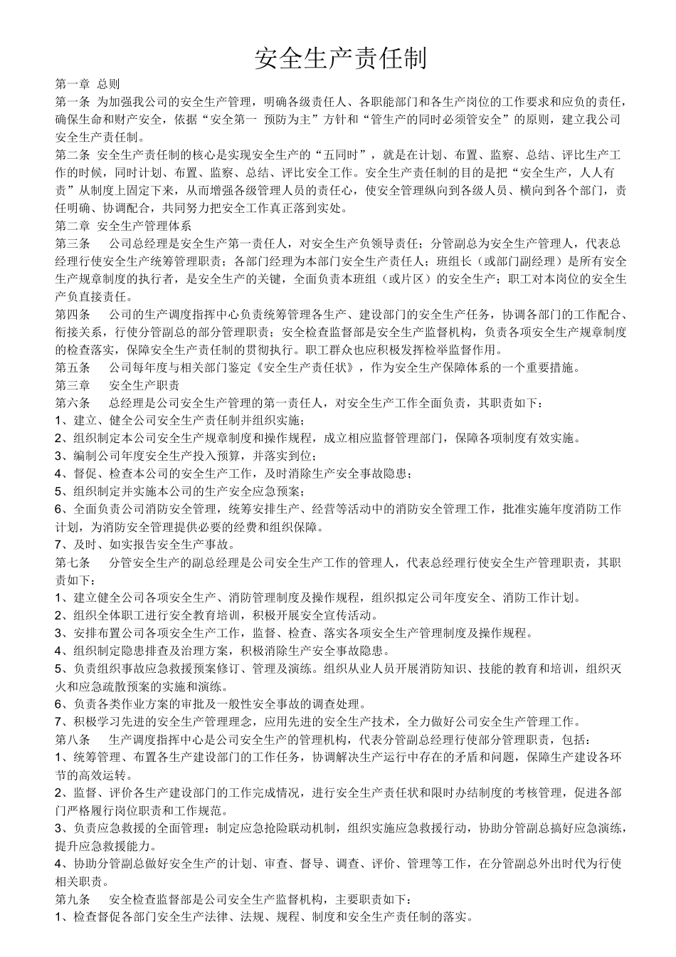 安全生产责任制度_第1页