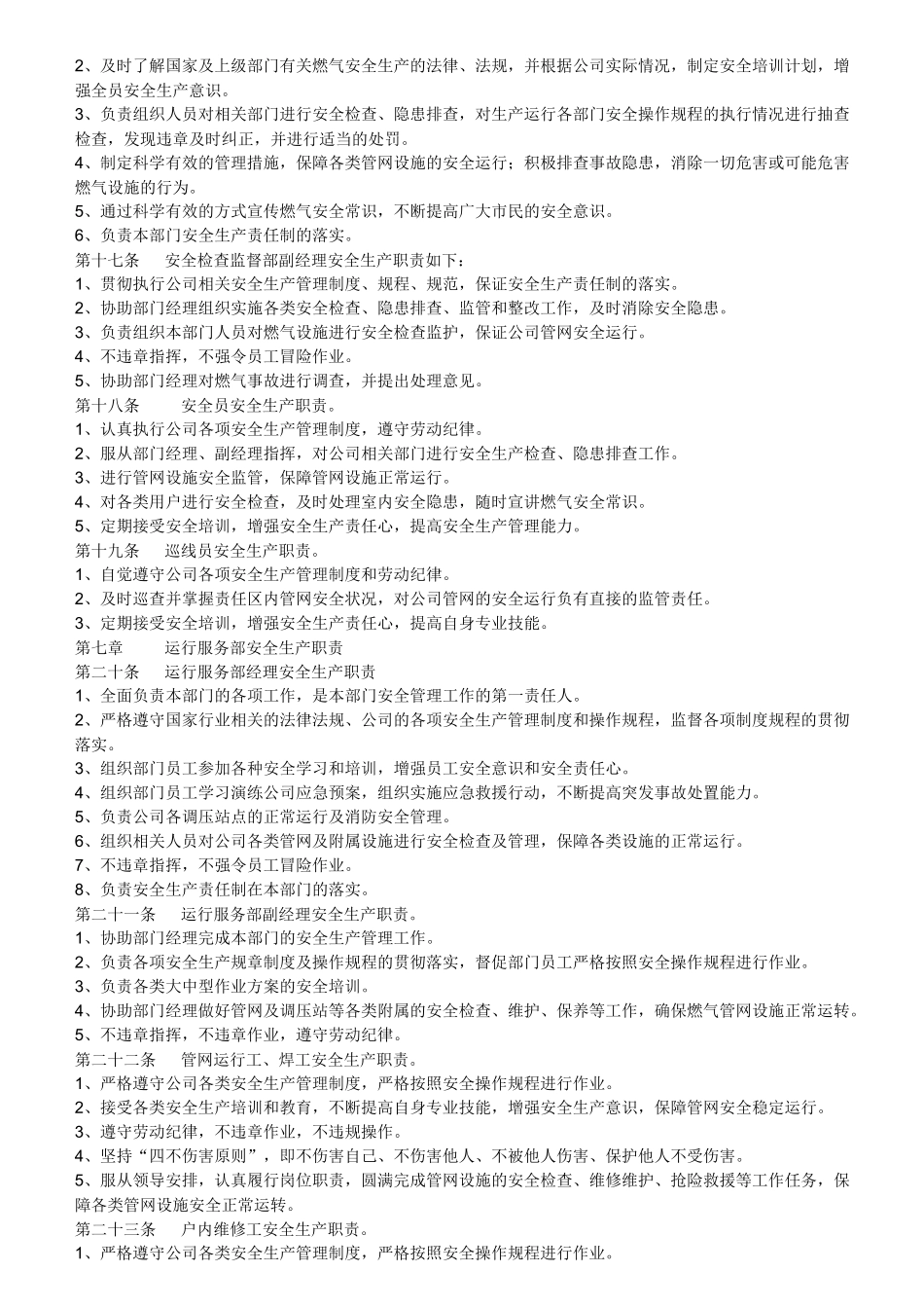 安全生产责任制度_第3页