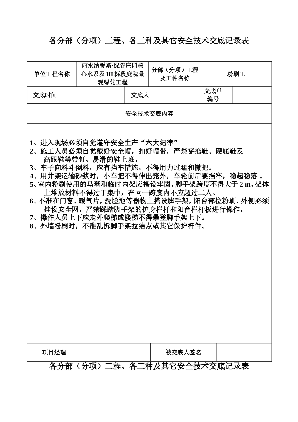 安全技术交底记录表(全套)_第2页