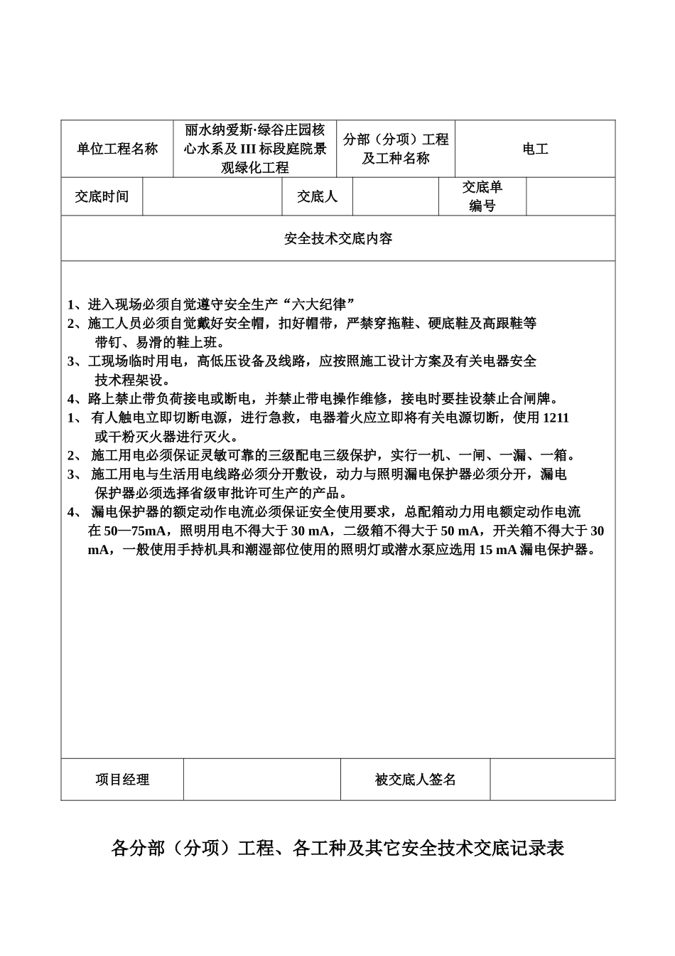 安全技术交底记录表(全套)_第3页