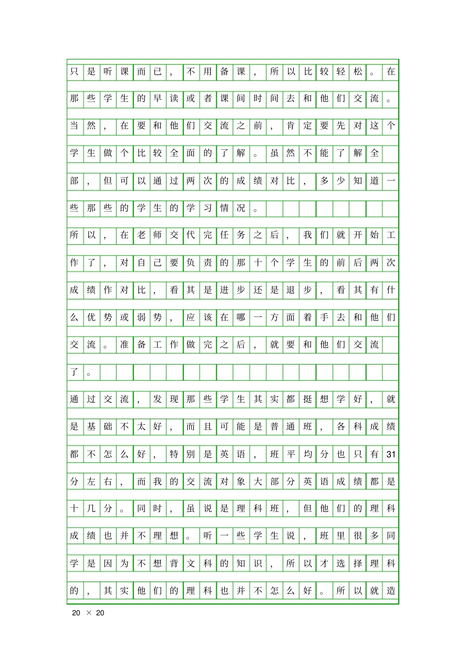 中学班主任见习工作汇报精品工作报告_第2页