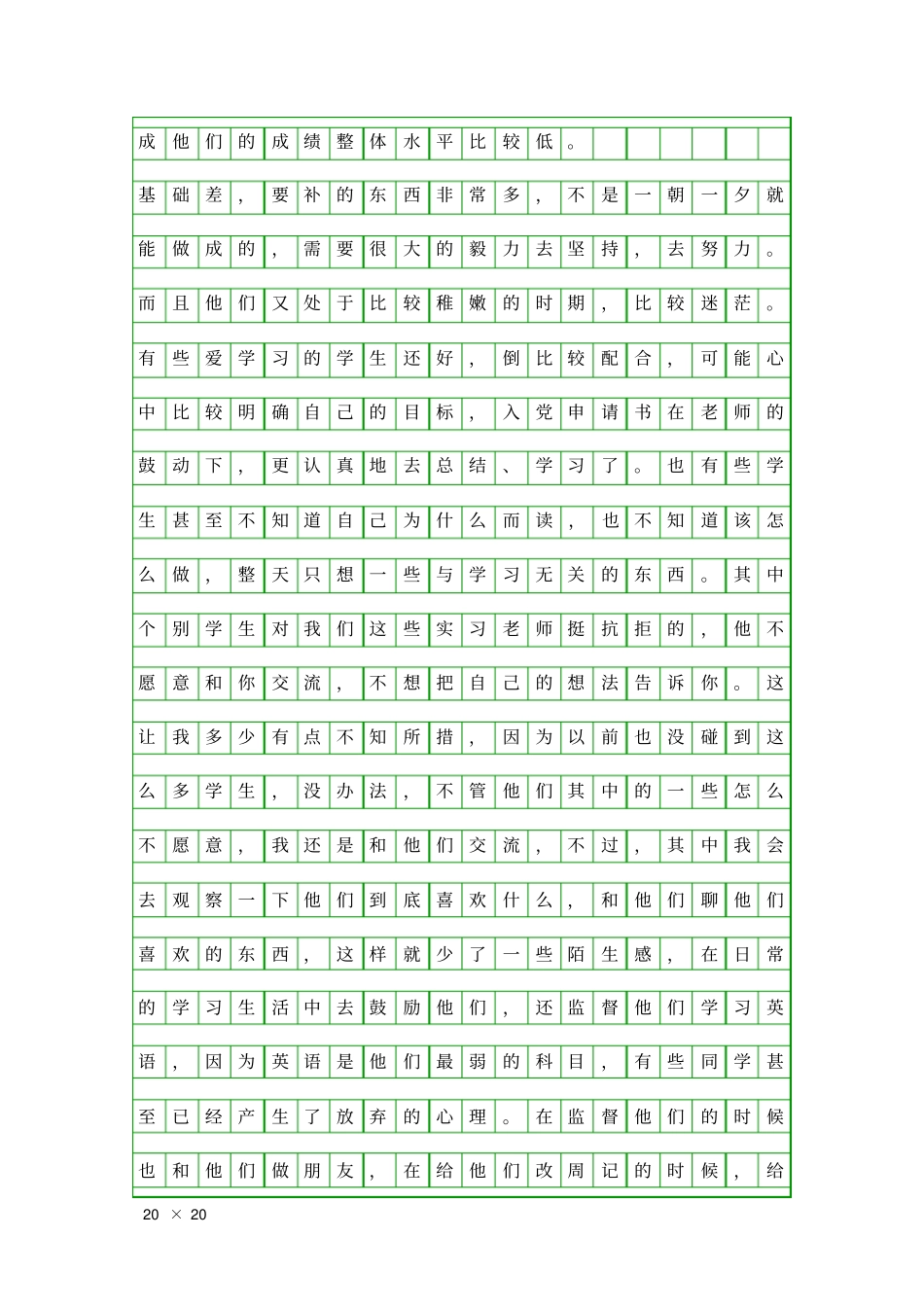 中学班主任见习工作汇报精品工作报告_第3页