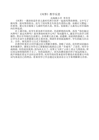 《风筝》教学反思