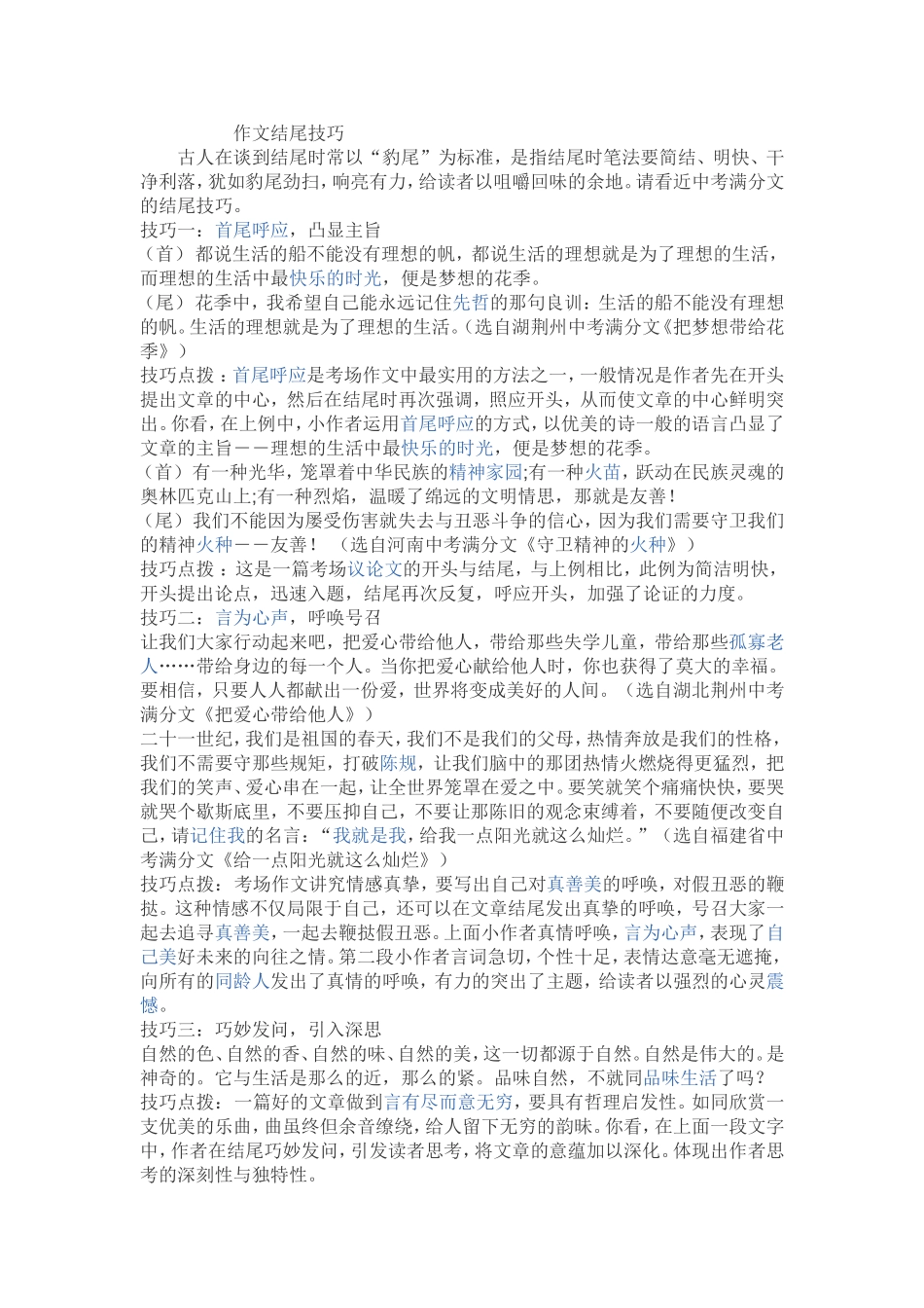 作文结尾技巧_第1页