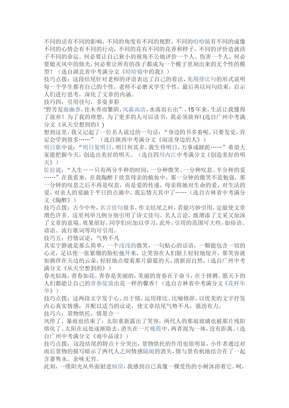 作文结尾技巧_第2页