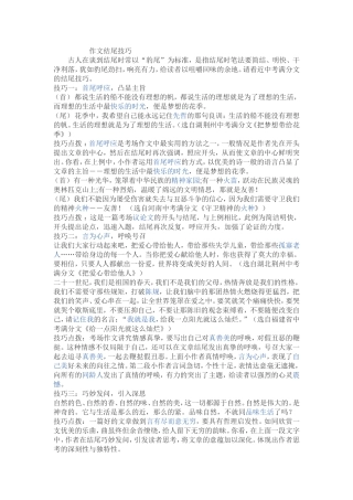 作文结尾技巧