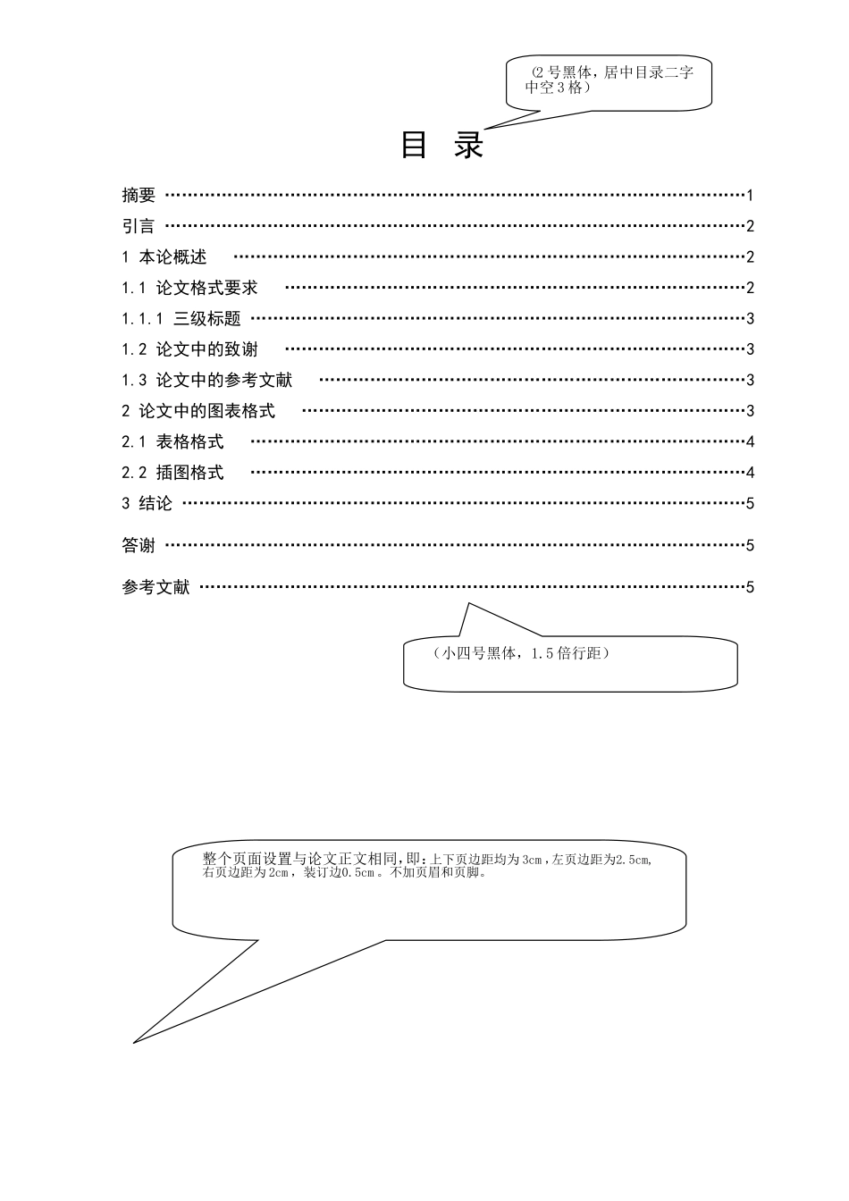 毕业论文目录格式_第1页