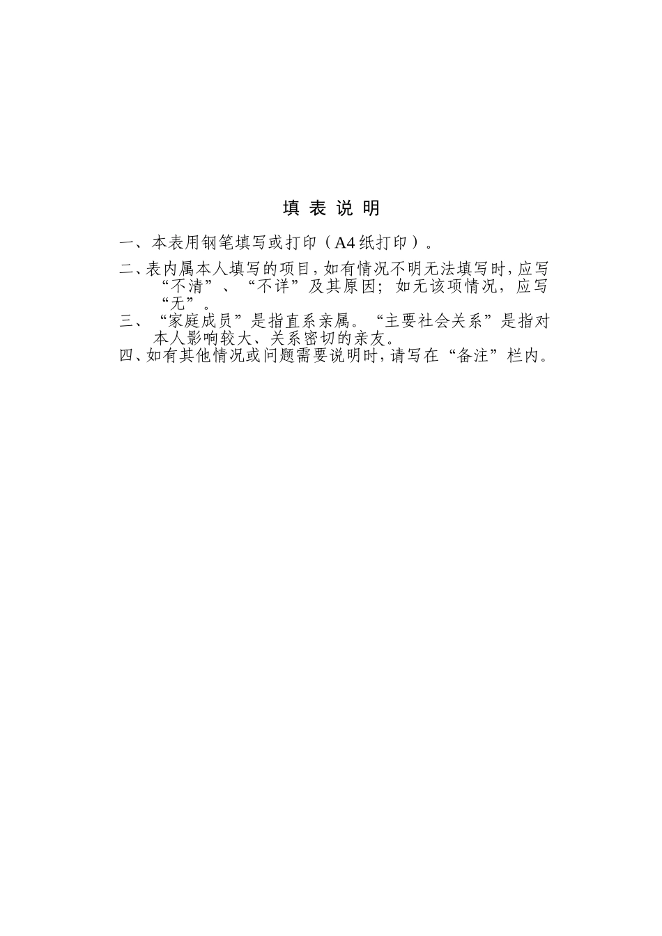 毕业生登记表(一式2份,A4打印)_第2页