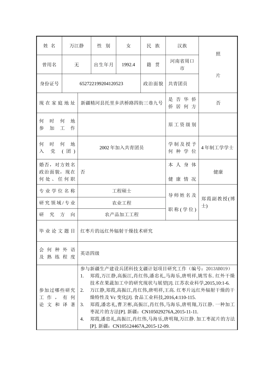 毕业生登记表(一式2份,A4打印)_第3页