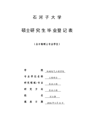 毕业生登记表(一式2份,A4打印)