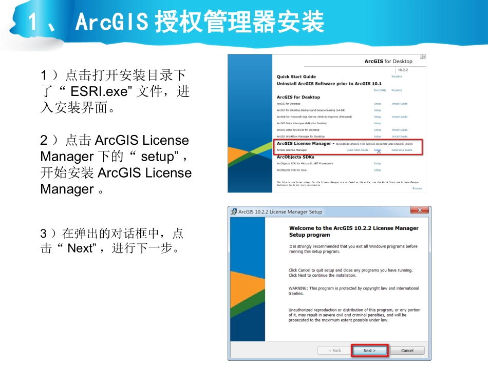 ArcGIS10.2.2安装步骤_第2页