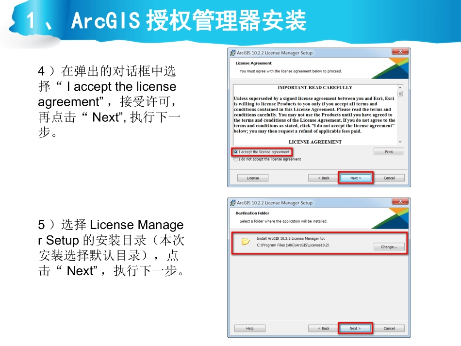 ArcGIS10.2.2安装步骤_第3页