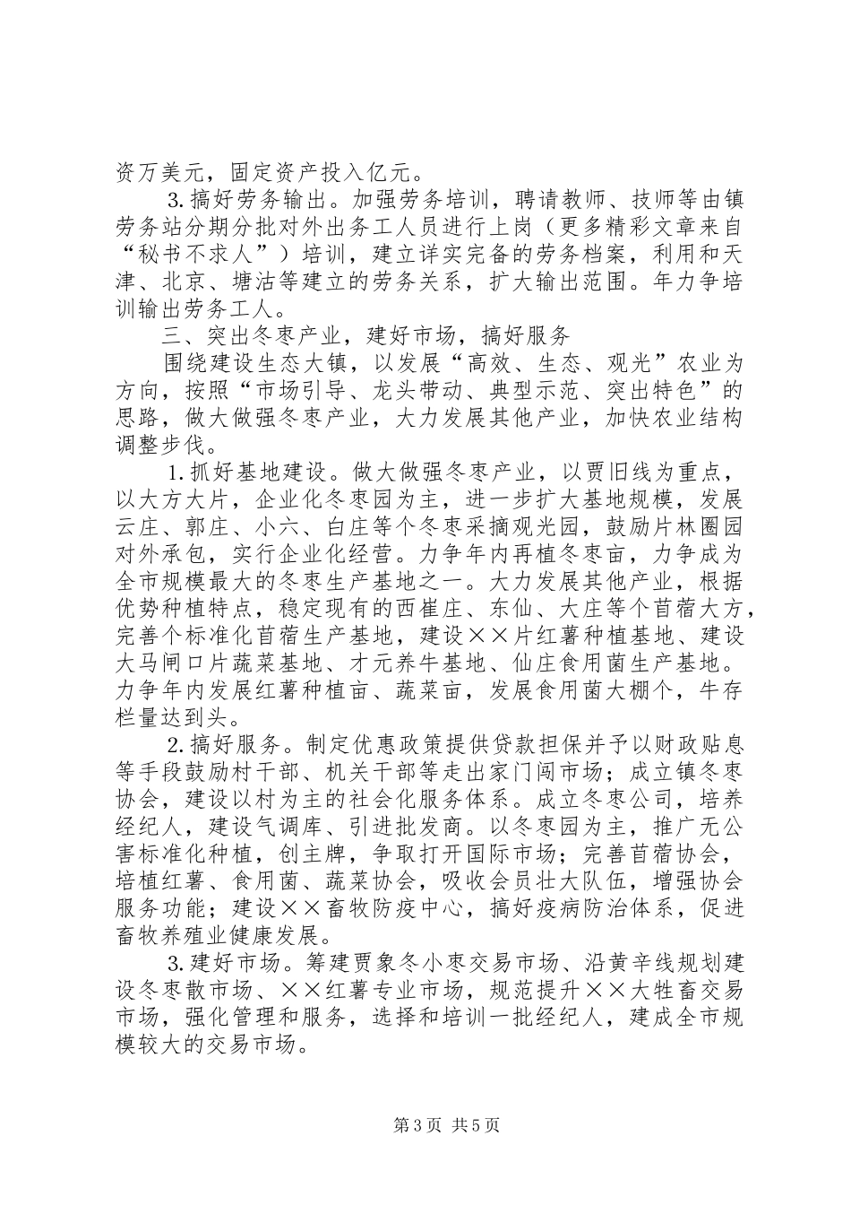 乡镇人民政府××年工作计划_第3页