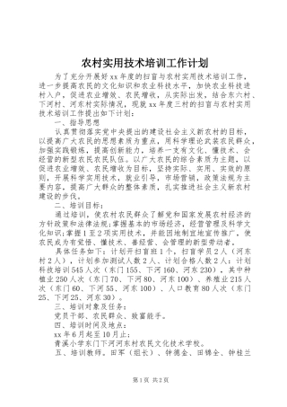 农村实用技术培训工作计划
