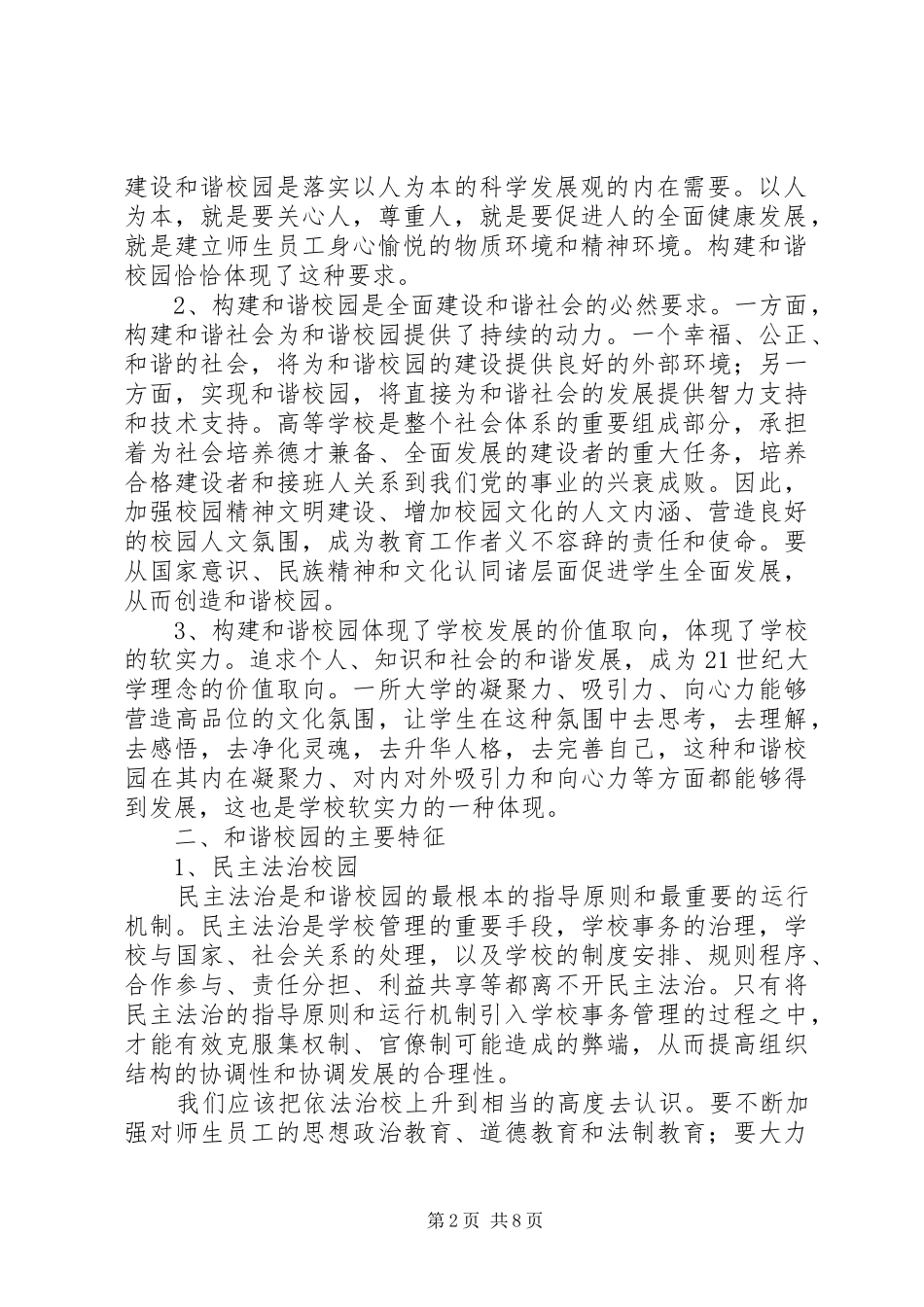 学校党委书记在学习六中全会精神动员会上的讲话_第2页