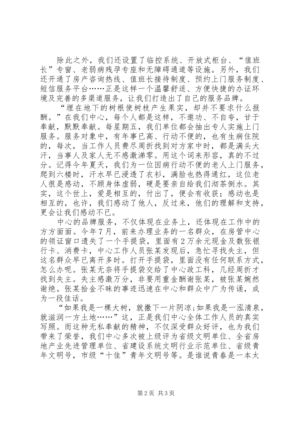 房管中心内部演讲稿让青春在奉献中闪光_第2页