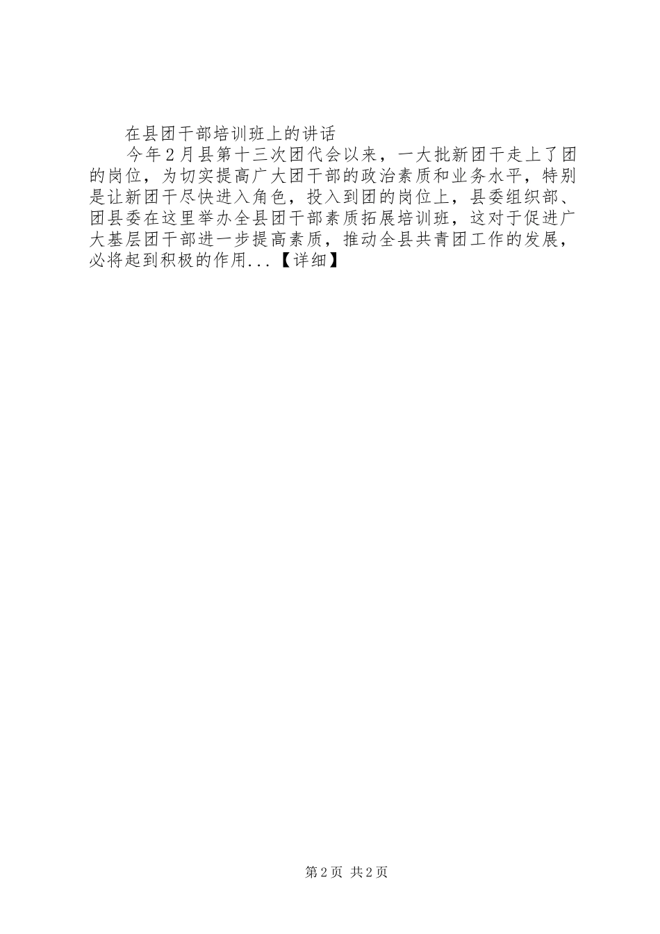 在各部门会议上的领导讲话_第2页