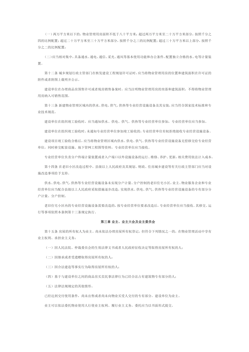 2018新版河南省物业管理条例_第3页