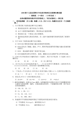 NOIP2009提高组C++初赛试题与答案