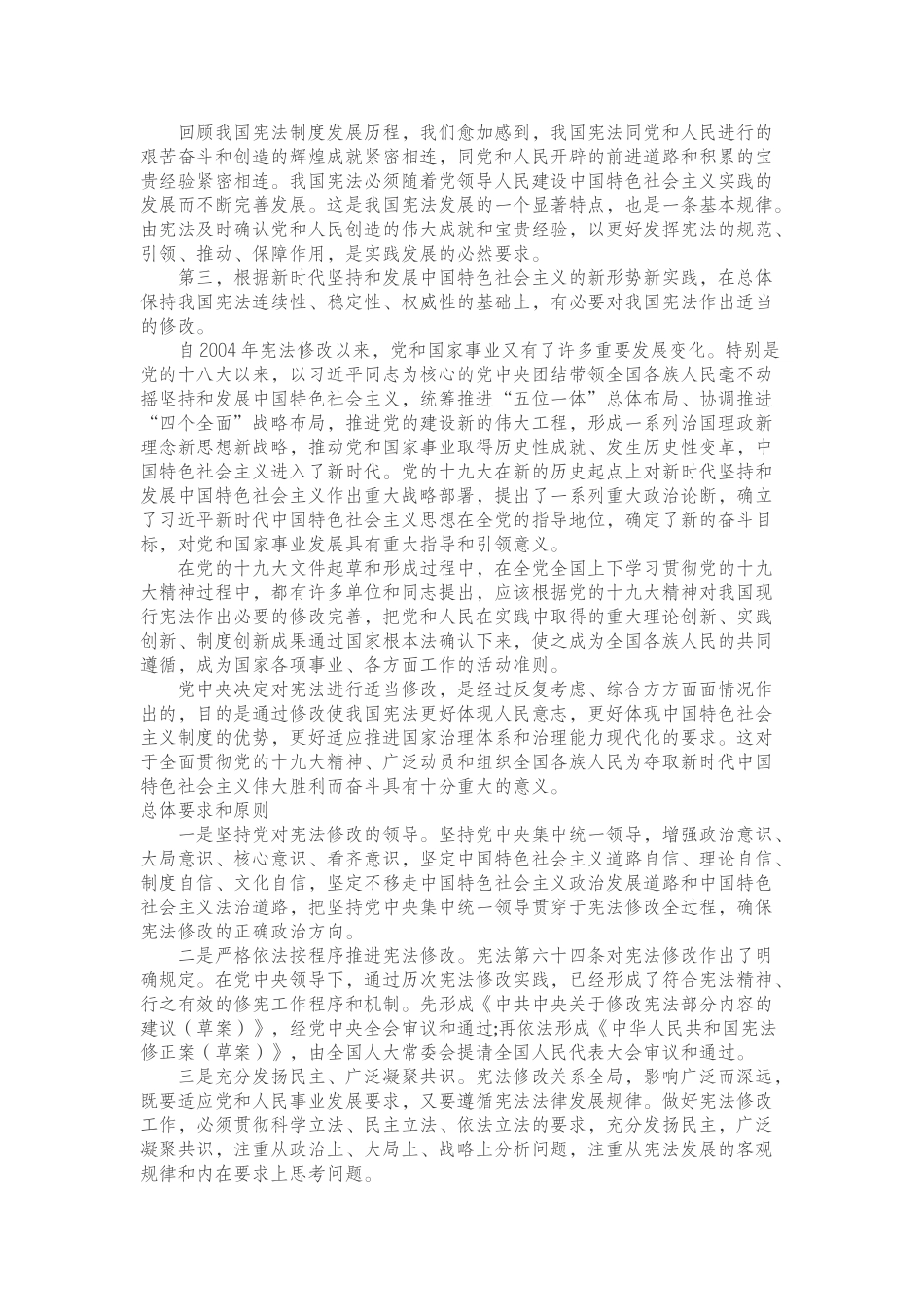 2018宪法修正案背景及解读_第2页