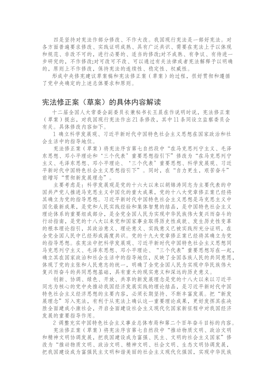 2018宪法修正案背景及解读_第3页