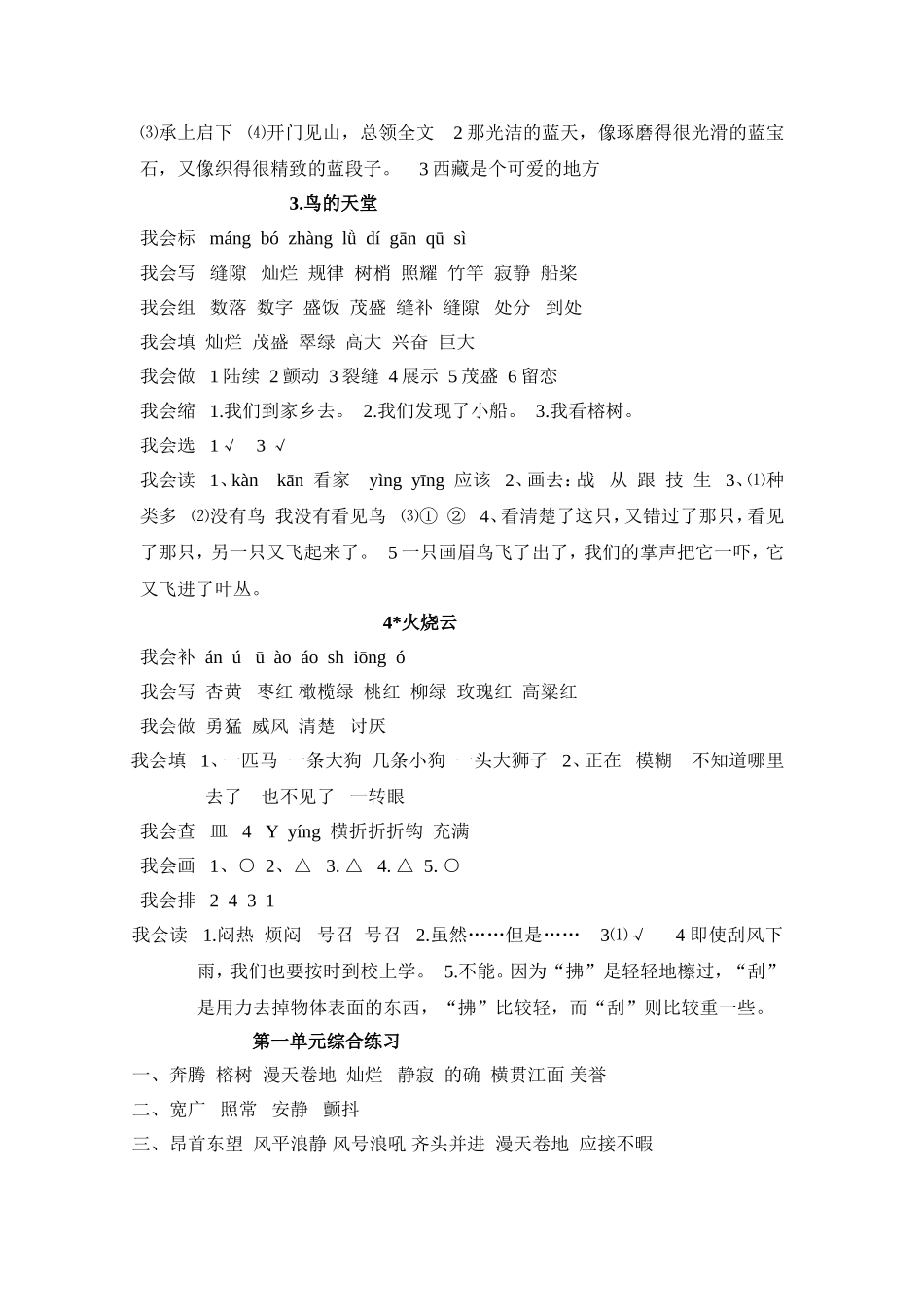 2018人教版四年级语文上册配套练习册答案_第2页