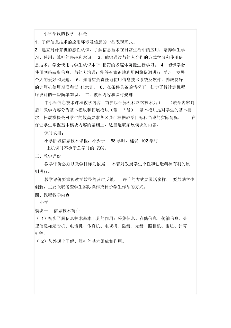 2018小学信息技术课程标准_第2页