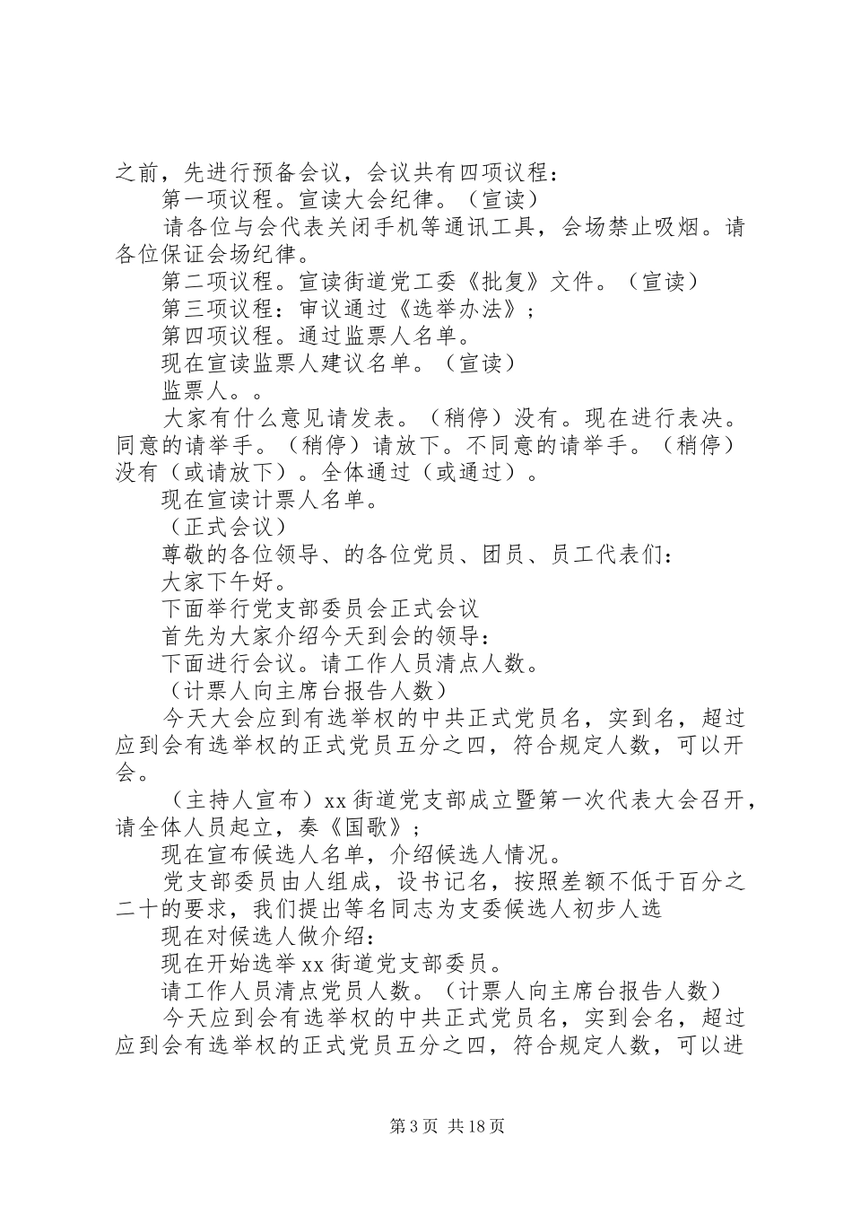 团支部成立大会演讲稿_第3页