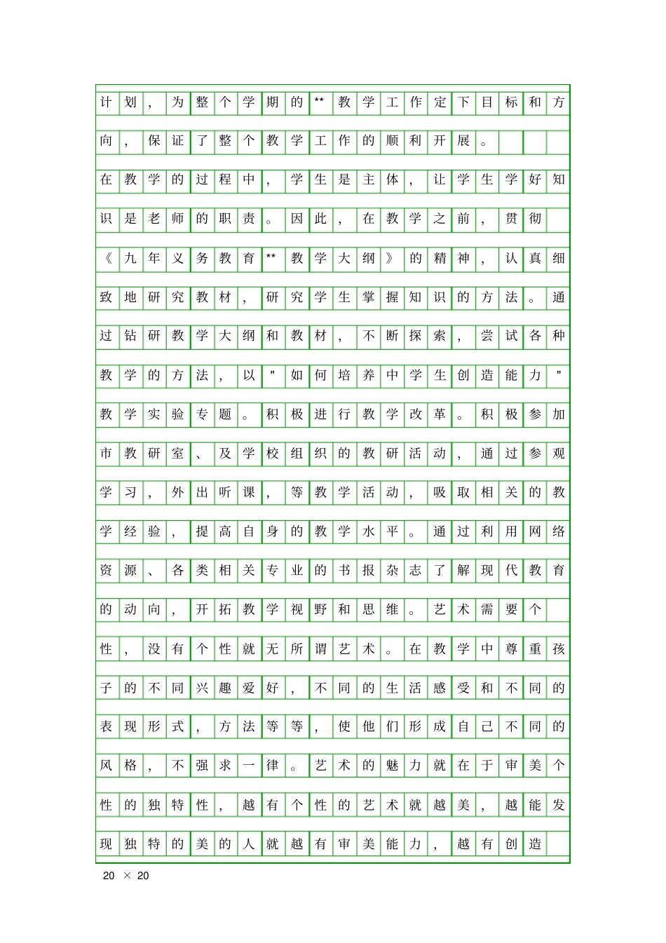 中学班主任述职报告精品工作报告_第2页