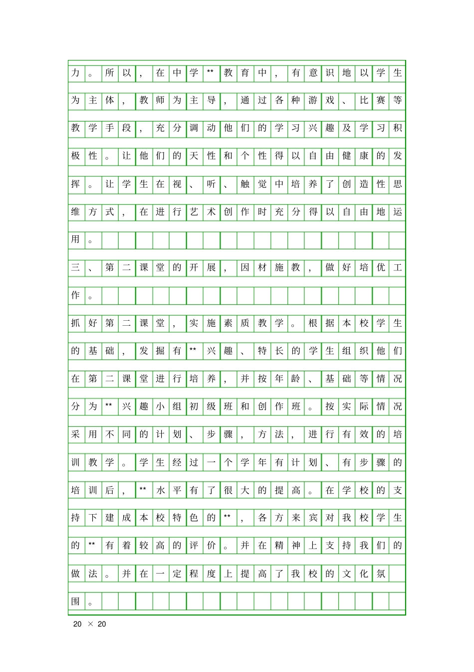中学班主任述职报告精品工作报告_第3页