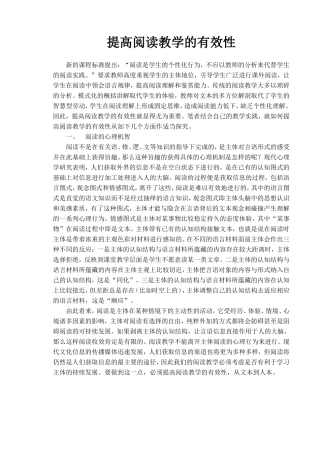 提高阅读教学的有效性