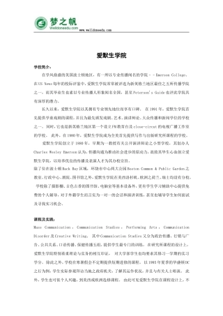 爱默生学院简介