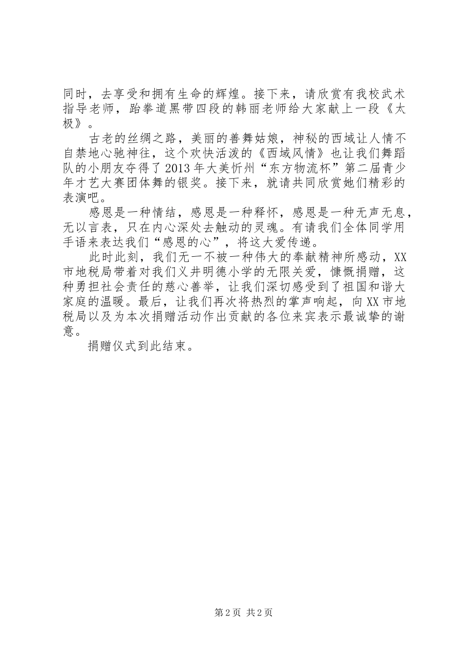 敬老院捐赠仪式主持词_第2页