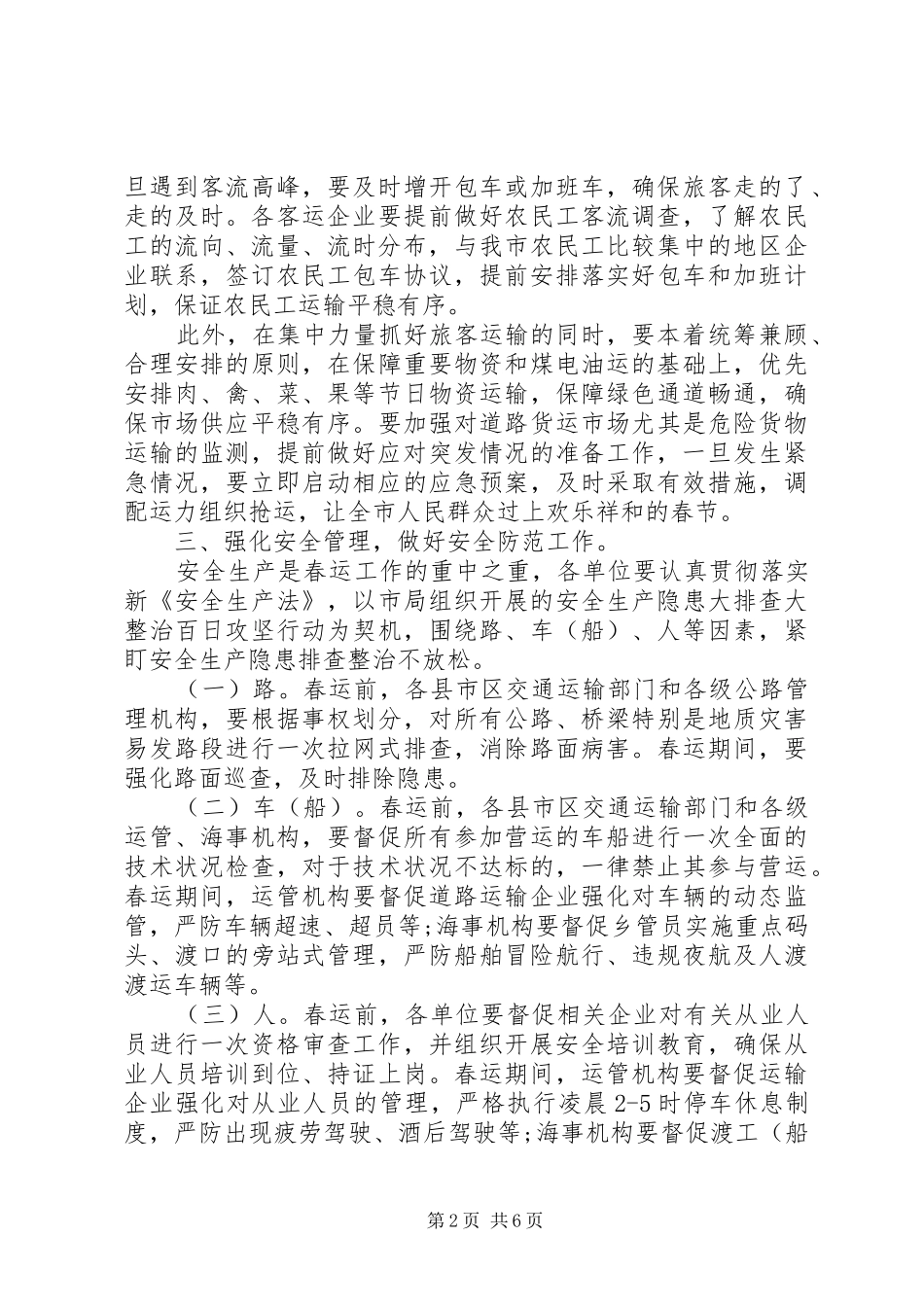 春运政府领导讲话_第2页