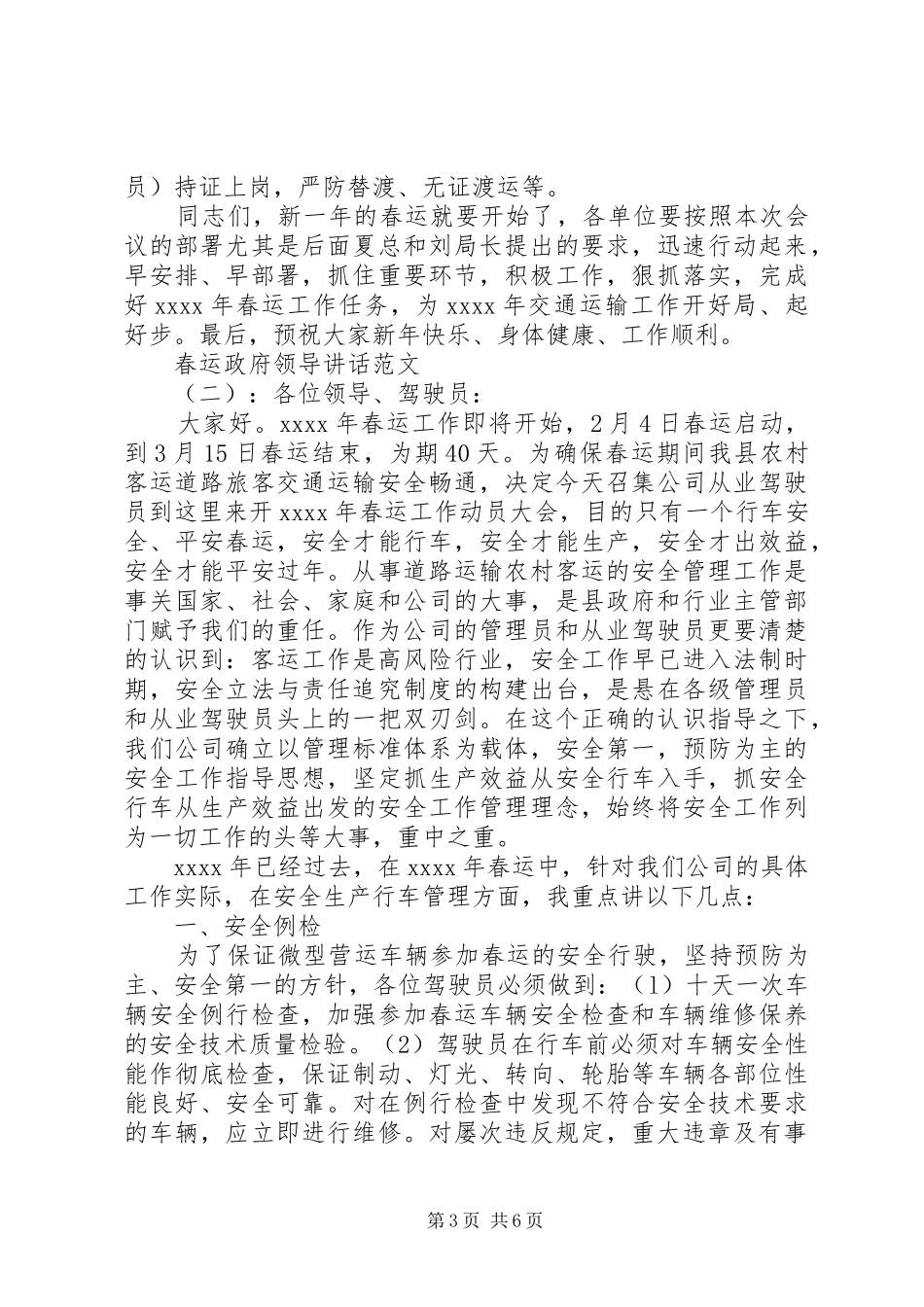 春运政府领导讲话_第3页