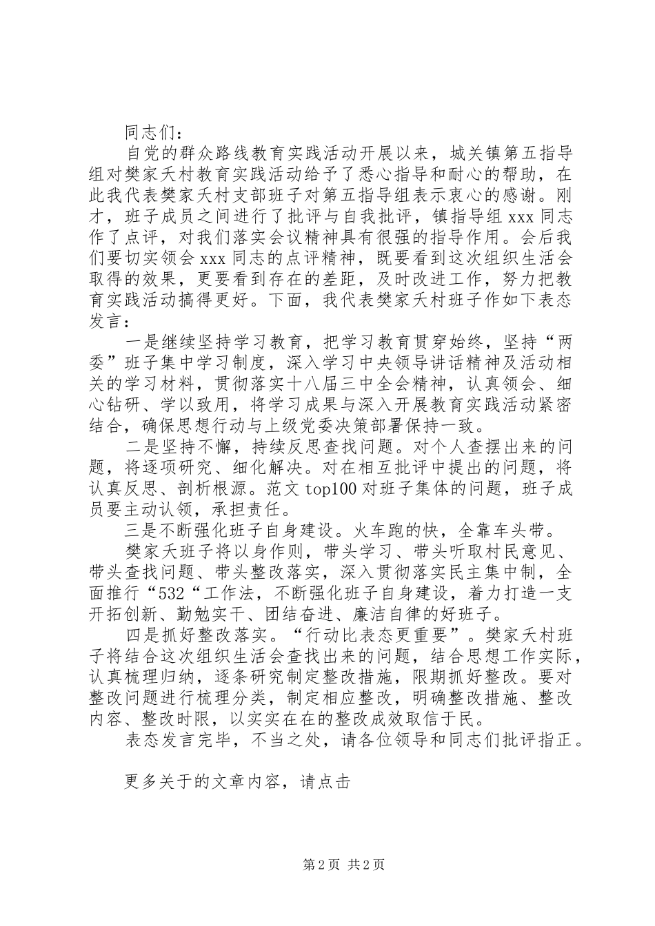 村委会主任就职表态发言_第2页