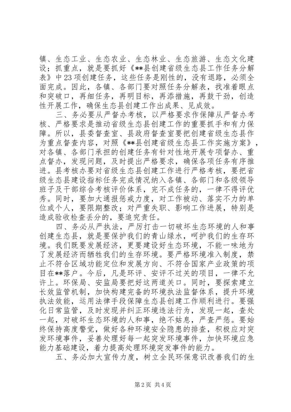 创建省级生态县工作推进会讲话_第2页