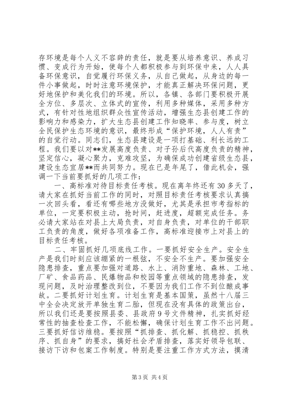 创建省级生态县工作推进会讲话_第3页