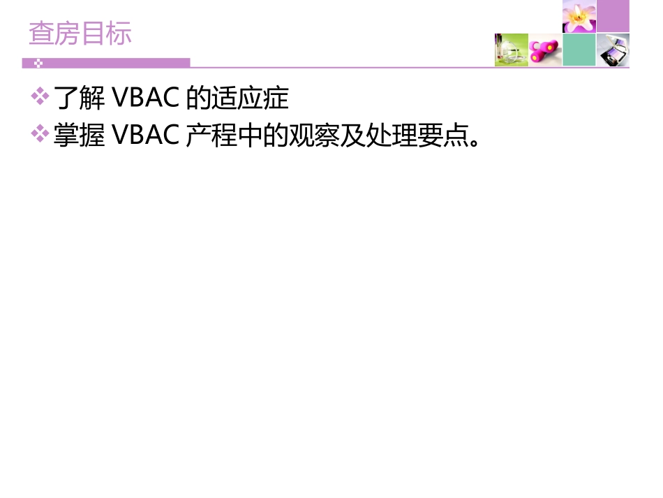 疤痕子宫顺产护理查房_第2页